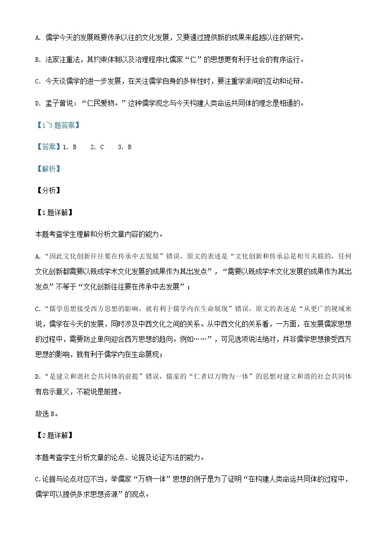 2022届黑龙江省大庆市铁人中学高三上学期期中语文试题含答案03