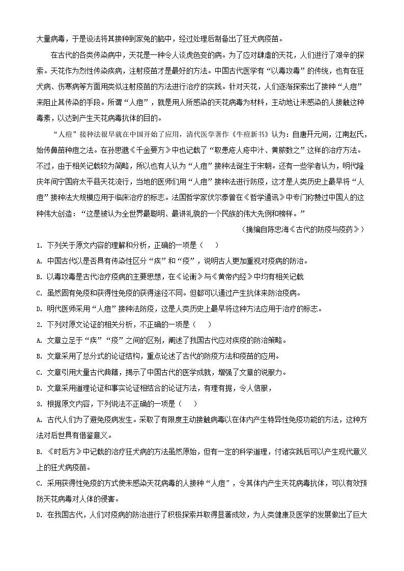 2022届贵州省贵阳市五校（贵阳民中贵阳九中贵州省实验中学贵阳二中贵阳八中）高三下学期联考（五）语文试题含解析02