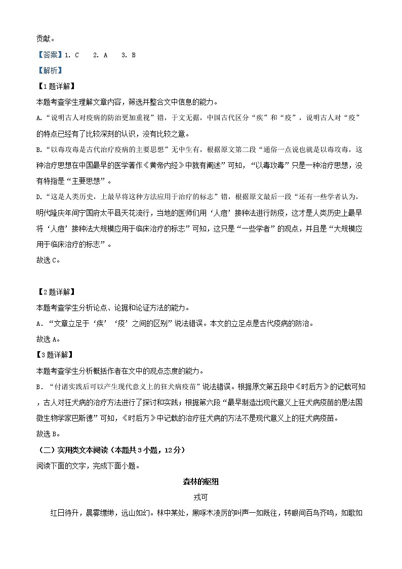 2022届贵州省贵阳市五校（贵阳民中贵阳九中贵州省实验中学贵阳二中贵阳八中）高三下学期联考（五）语文试题含解析03
