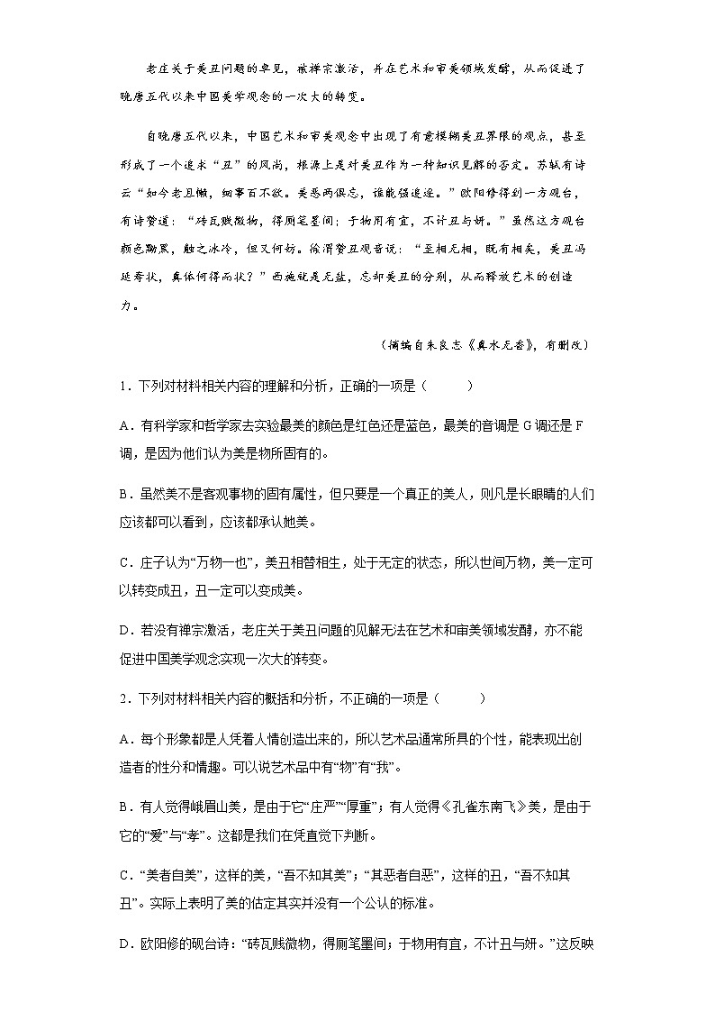 2021-2022学年江苏省南京市六校联合体高三下学期开学检测试语文试题含答案03