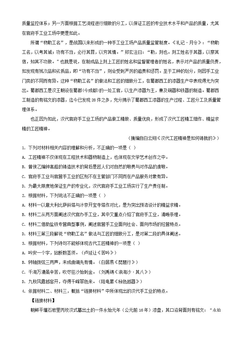 2022届辽宁省六校协作体高三下学期开学检测语文试题含解析03