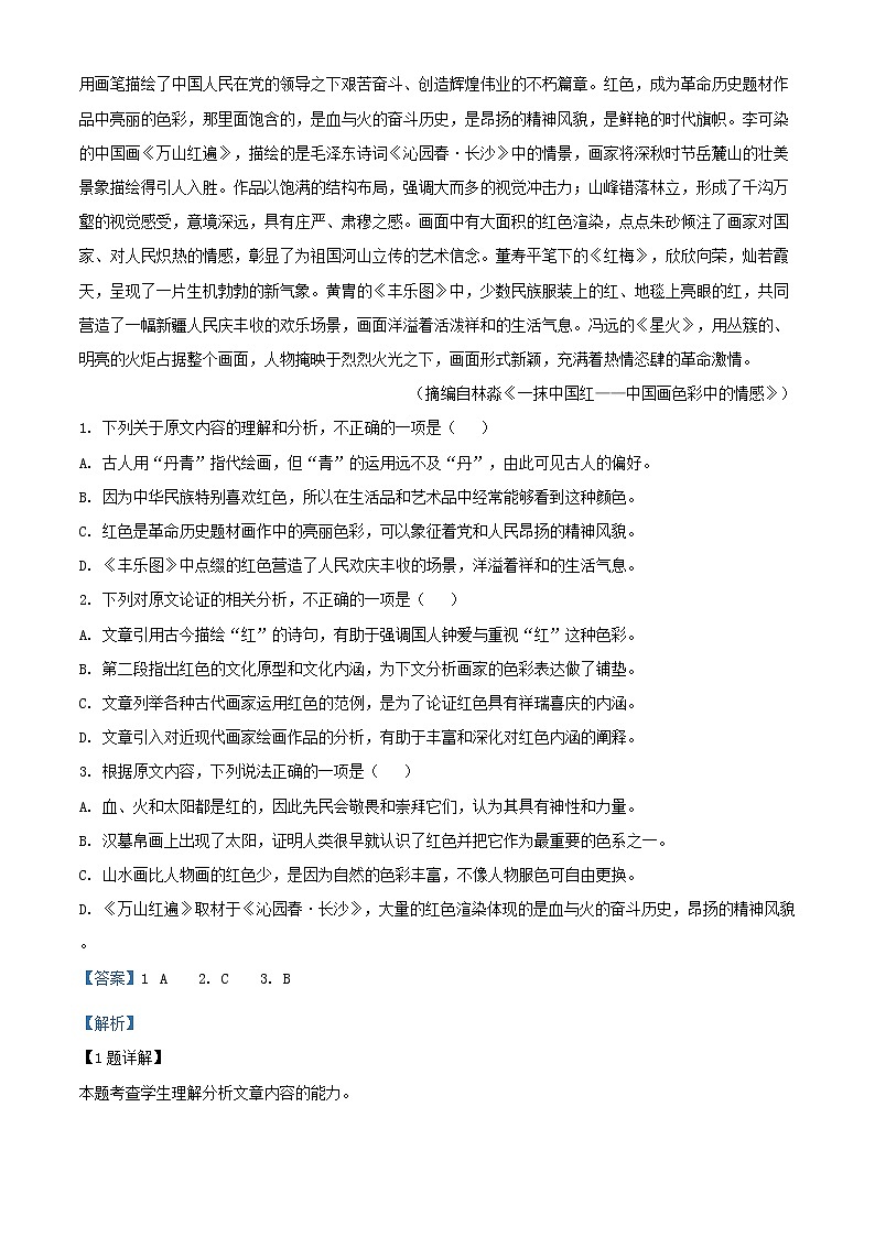 2022届吉林省长春市外国语学校高三下学期开学检测语文试题含解析02