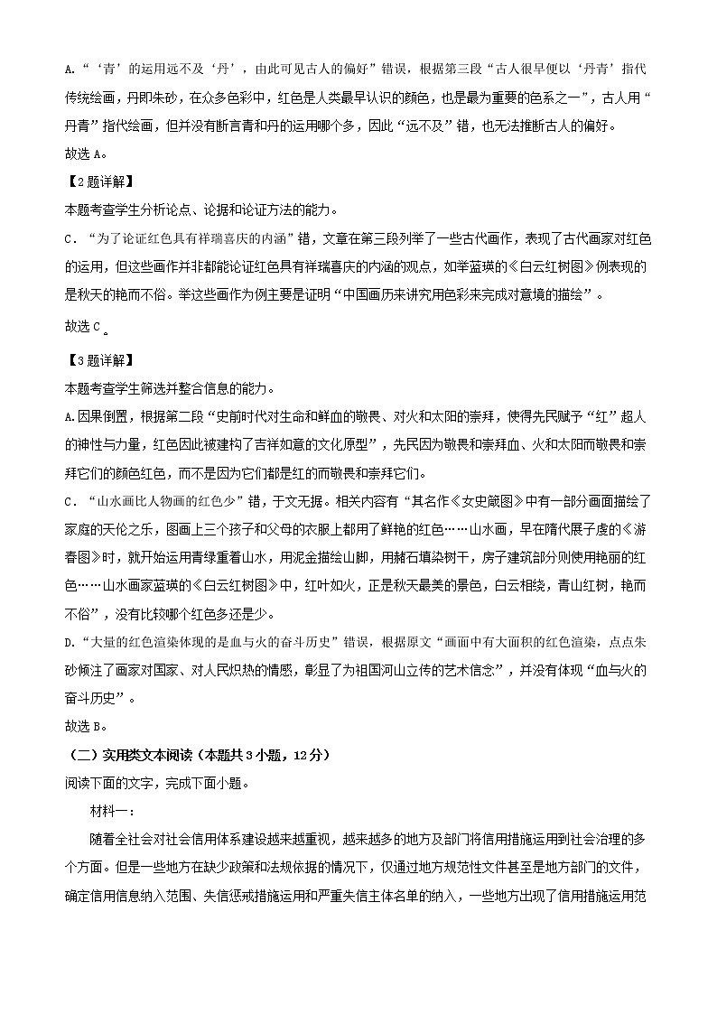 2022届吉林省长春市外国语学校高三下学期开学检测语文试题含解析03