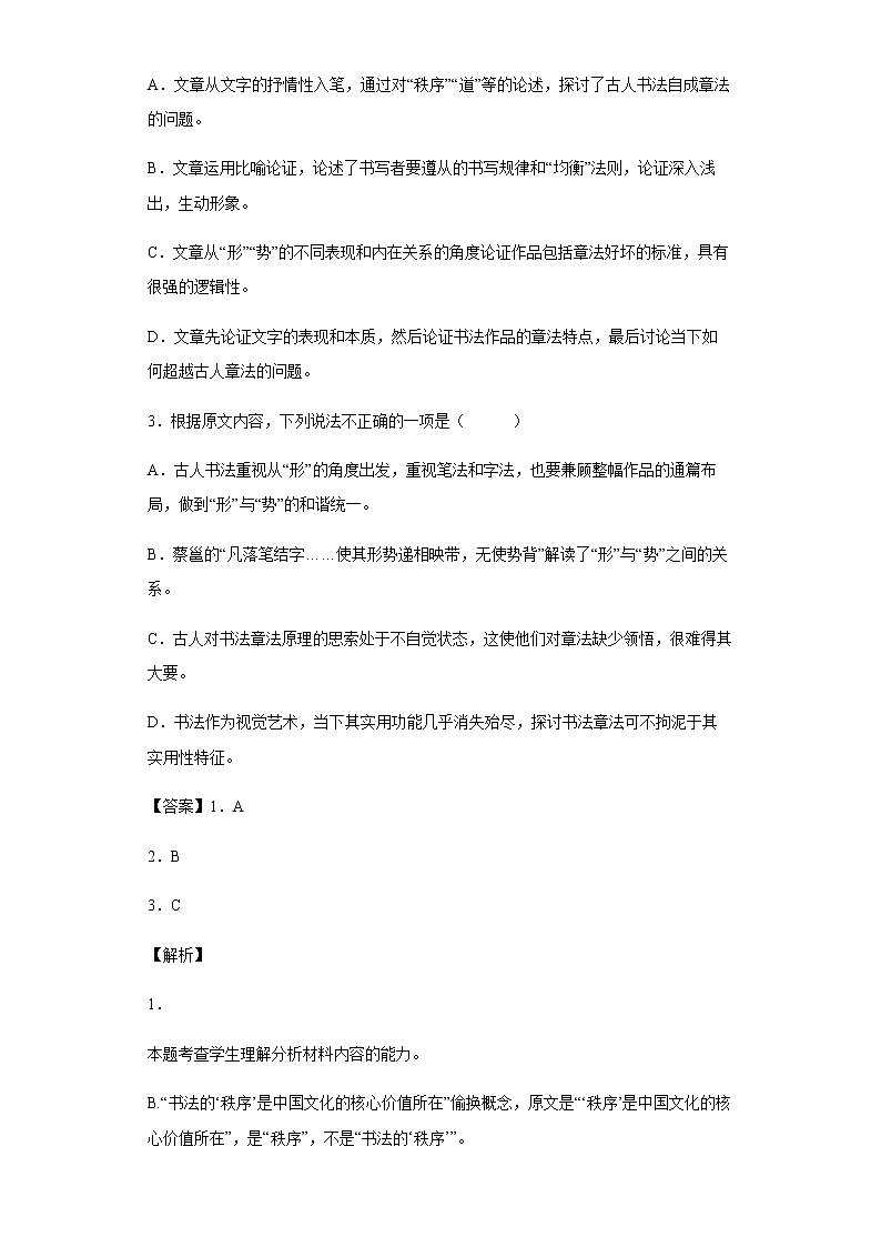 2021-2022学年四川省成都市树德中学高三下学期开学检测语文试题含答案03