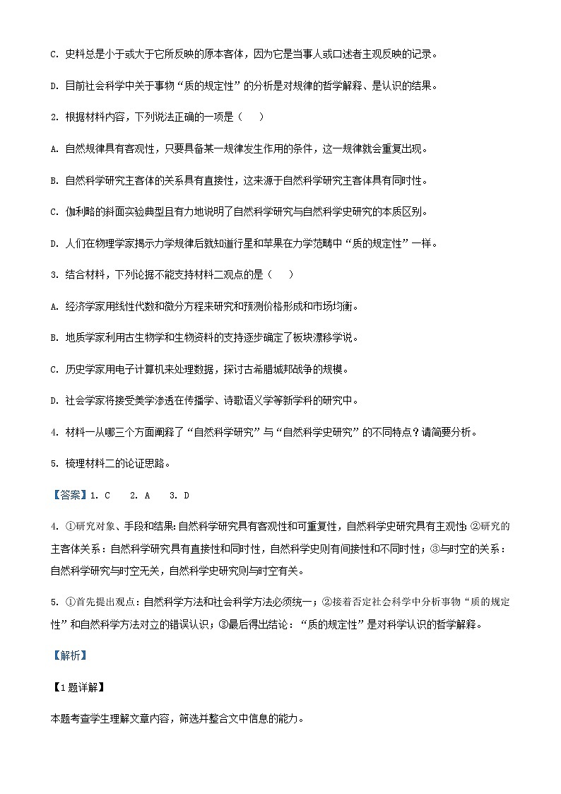 2022届江苏省淮阴中学、姜堰中学、苏州中学、海门中学高三下学期开学检测语文试题含答案03