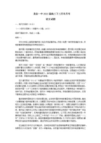 2022届福建省龙岩第一中学高三下学期半月考（1）语文试题含答案