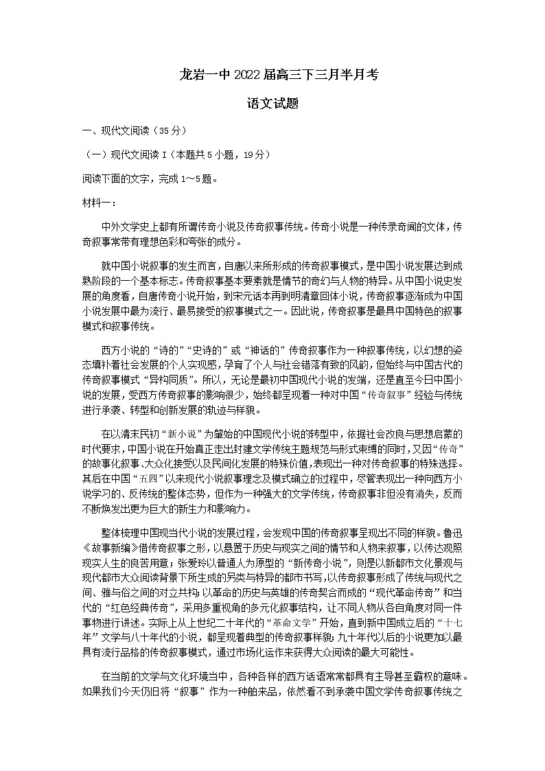 2022届福建省龙岩第一中学高三下学期半月考（1）语文试题含答案第1页