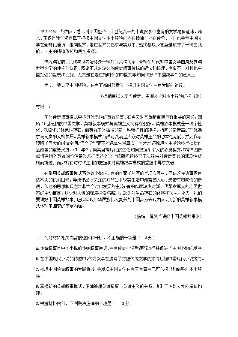 2022届福建省龙岩第一中学高三下学期半月考（1）语文试题含答案第2页