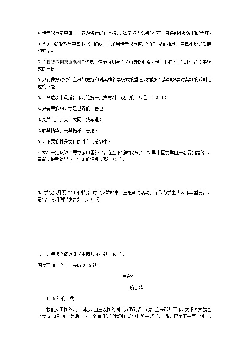 2022届福建省龙岩第一中学高三下学期半月考（1）语文试题含答案第3页