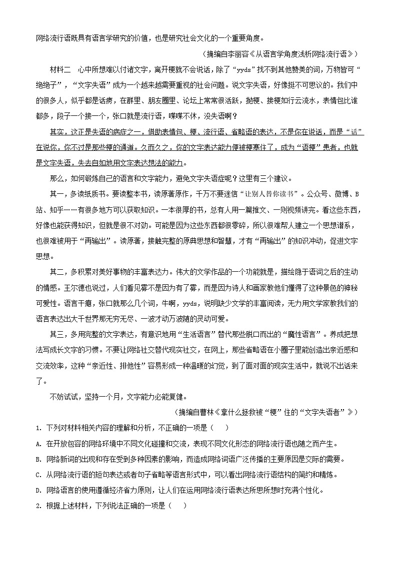 2022届云南省昆明市一中高三下学期第四次月考语文试题含解析第2页