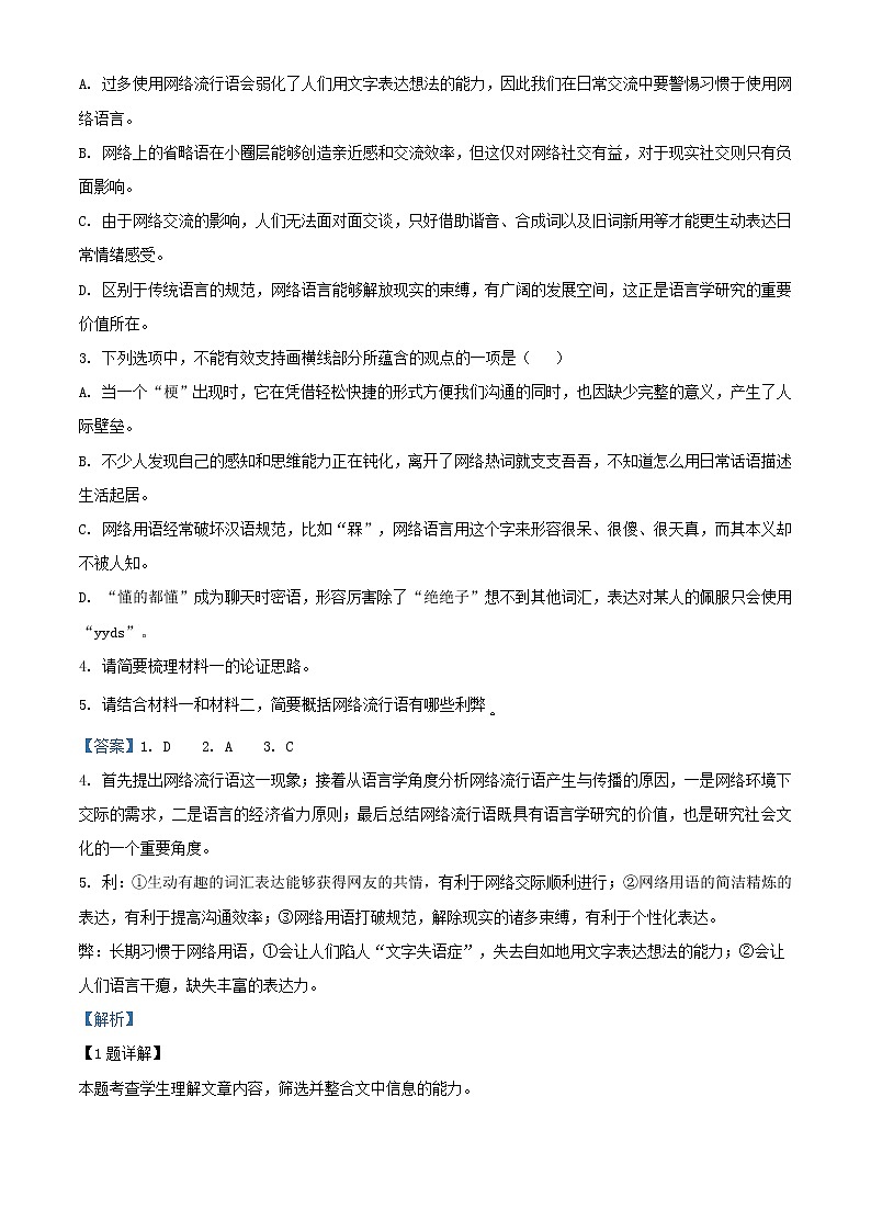 2022届云南省昆明市一中高三下学期第四次月考语文试题含解析第3页