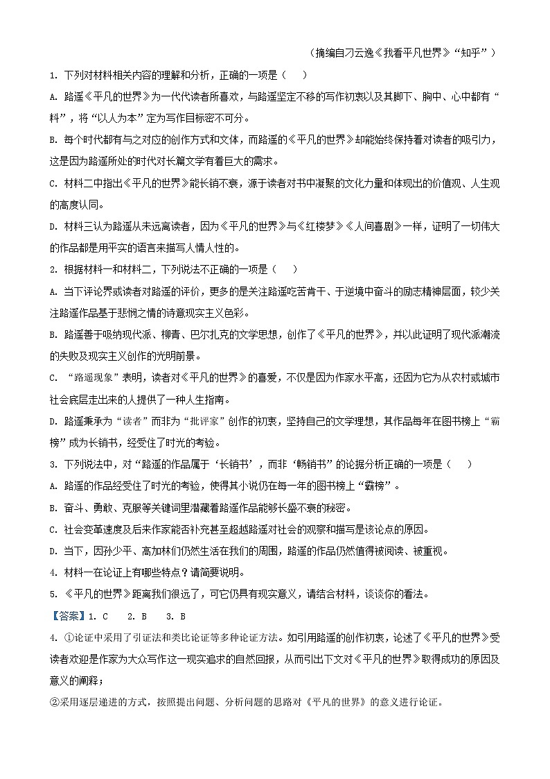 2022届湖南省长沙市长郡中学高三下学期月考（六）语文试题含解析03