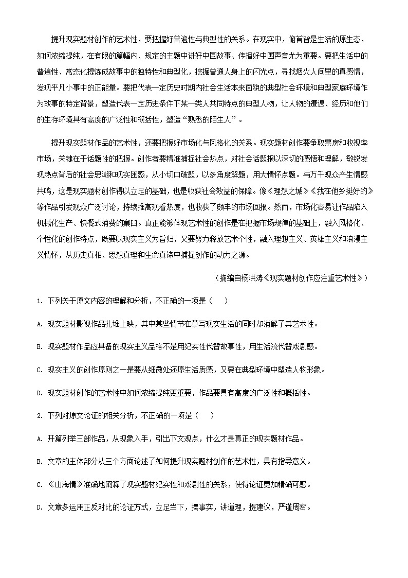 2022届宁夏回族自治区银川市一中高三上学期第六次月考语文试题含答案02