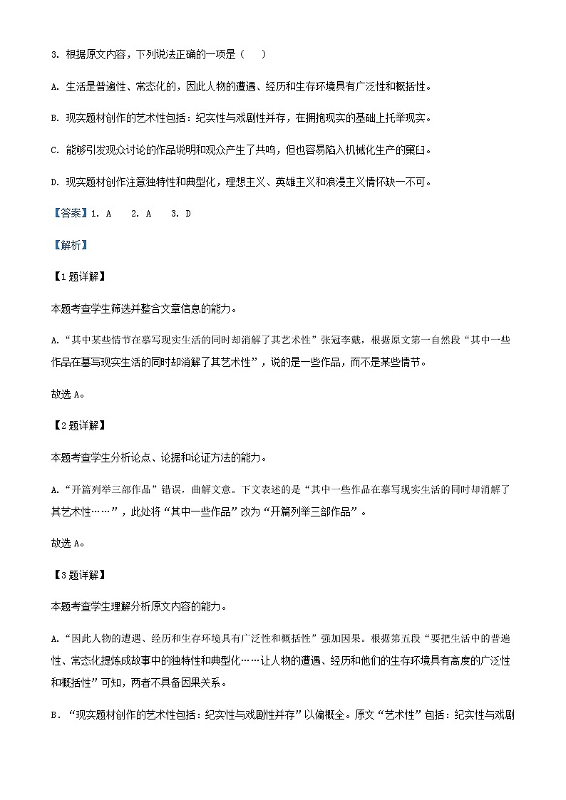 2022届宁夏回族自治区银川市一中高三上学期第六次月考语文试题含答案03