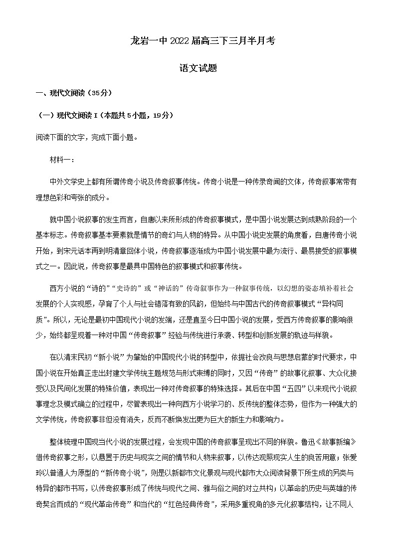 2022届福建省龙岩市一中高三下学期3月月考语文试题含答案第1页