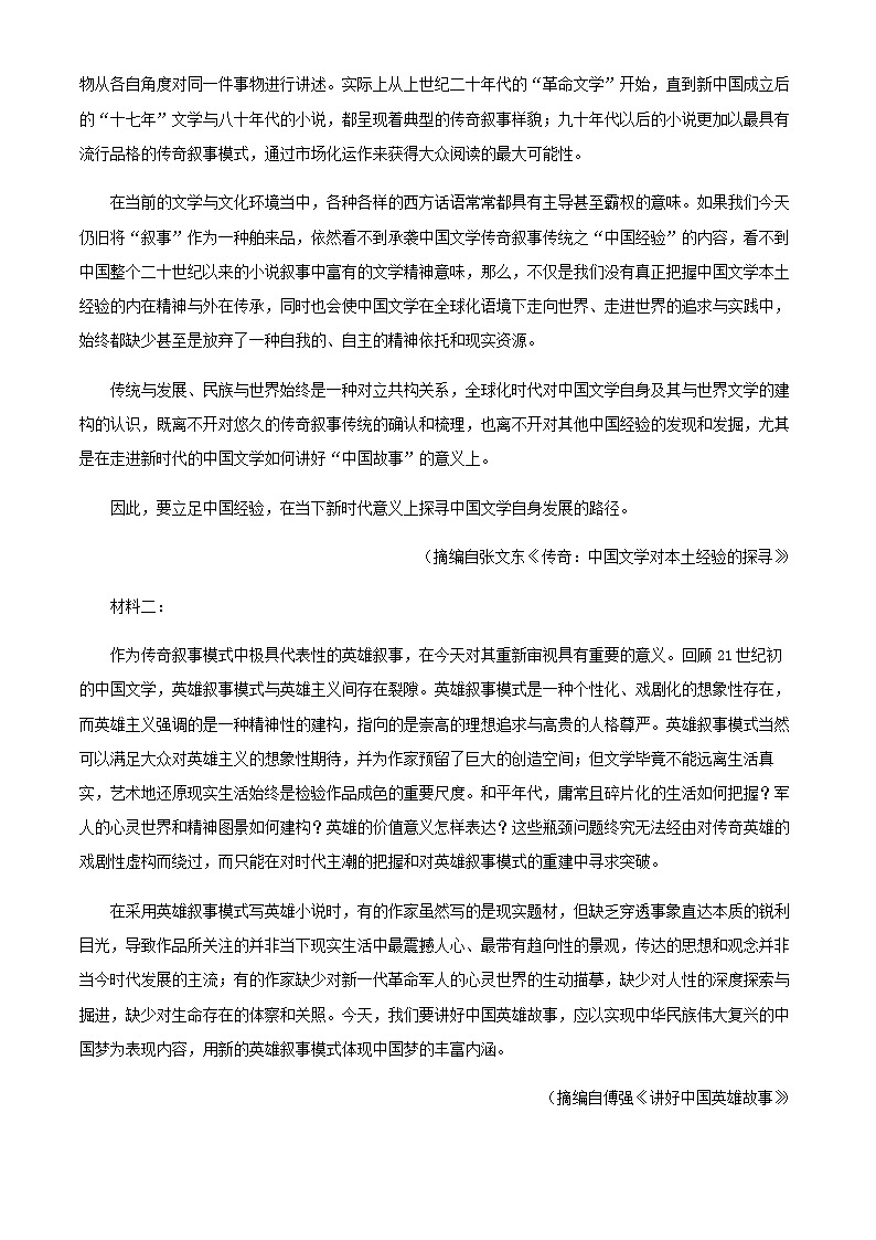 2022届福建省龙岩市一中高三下学期3月月考语文试题含答案第2页