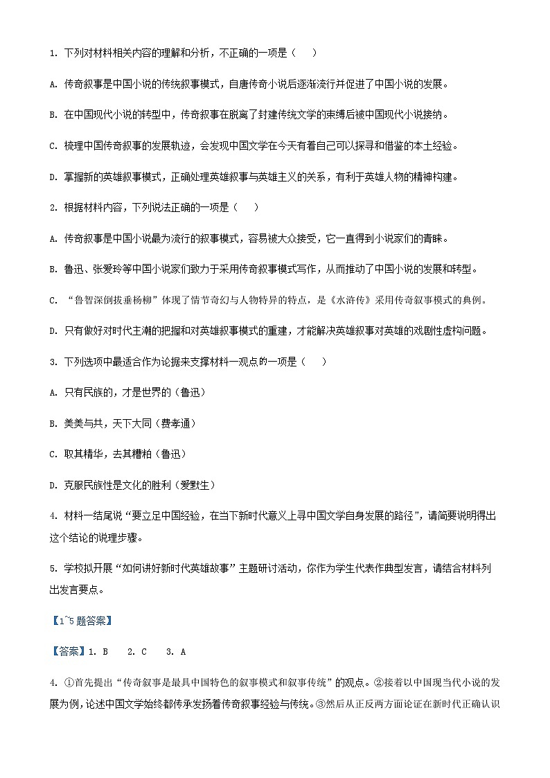 2022届福建省龙岩市一中高三下学期3月月考语文试题含答案第3页