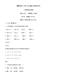 2022届江西省鹰潭市第一中学高三上学期第五次月考语文试题含答案