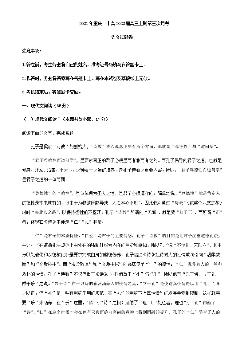 2022届重庆市一中高三上学期第三次月考语文试题含答案01