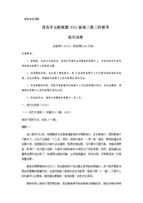 2022届广东省茂名市五校联盟高三下学期第三次联考语文试卷语文含答案