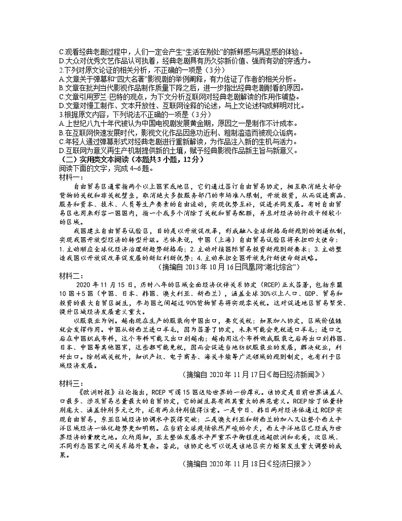 安徽省安庆市2021届高三高考模拟考试（一模）语文试题 Word版含答案第2页