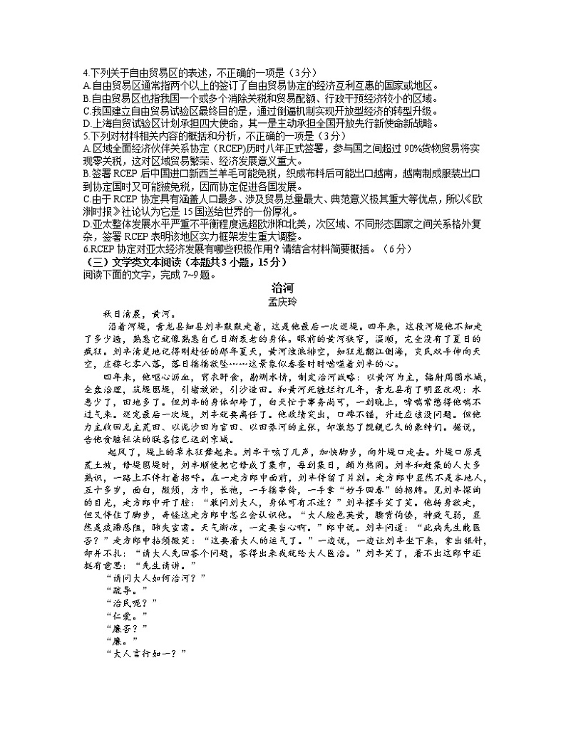 安徽省安庆市2021届高三高考模拟考试（一模）语文试题 Word版含答案第3页