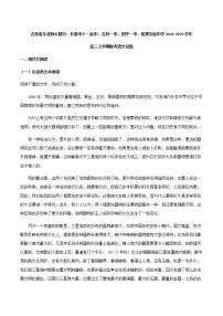 2022届吉林省东北师大附中、长春市十一高中、吉林一中、四平一中、松原实验中学高三上学期联考语文试题含答案