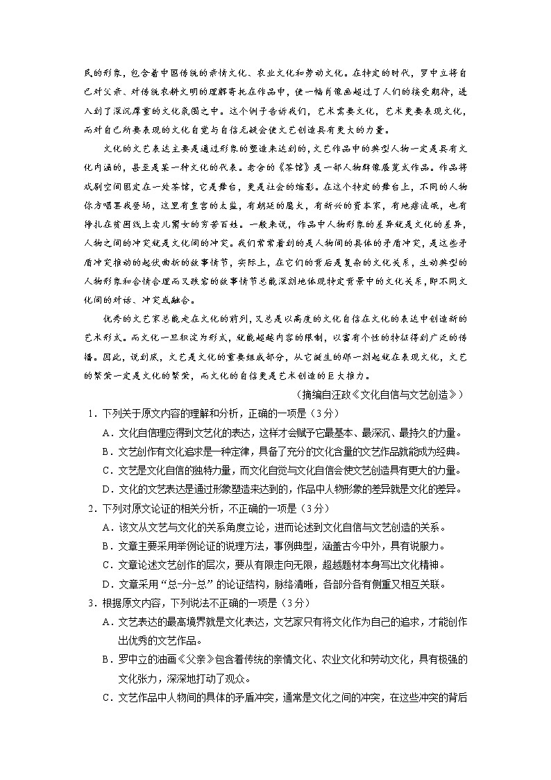 2022届四川省成都市蓉城名校联盟下学期高三第二次联考试题语文试题含答案第2页