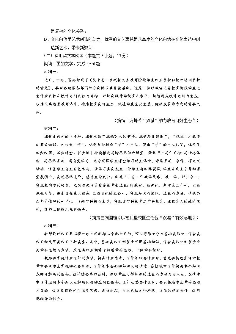 2022届四川省成都市蓉城名校联盟下学期高三第二次联考试题语文试题含答案第3页
