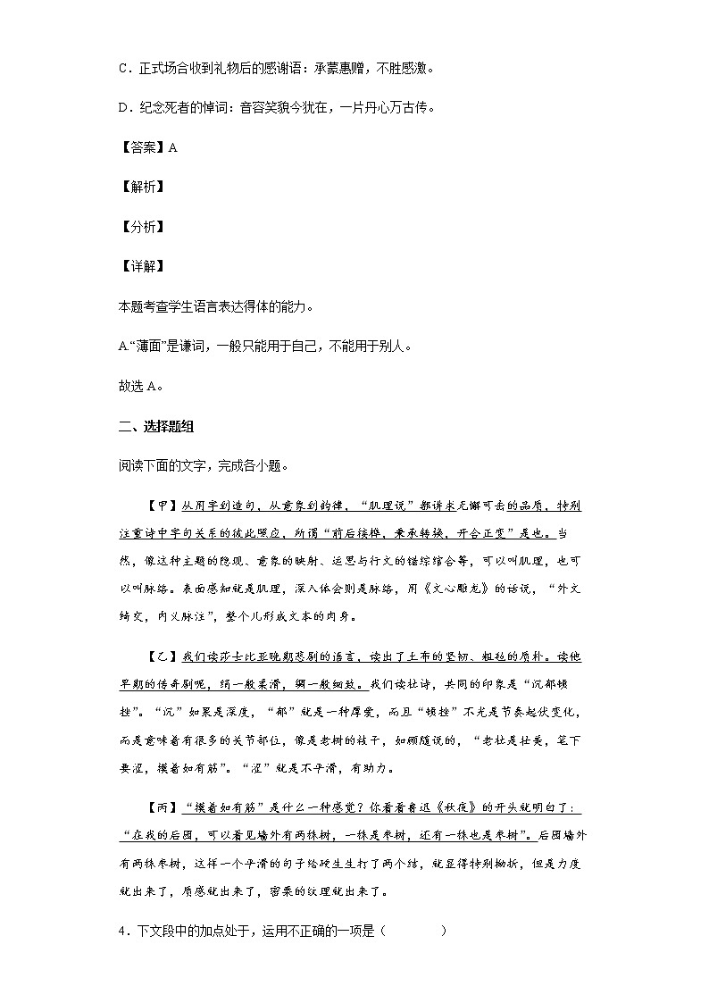 2021-2022学年浙江省十校联盟高三下学期第二次联考（开学检测）语文试题含答案03