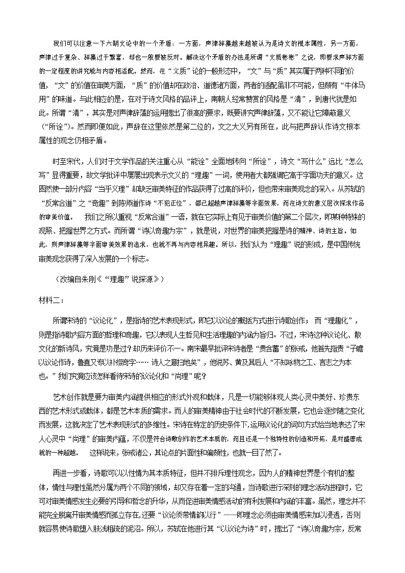2022届广东省六校联盟（深圳实验等）高三第四次联考语文试题含答案第2页
