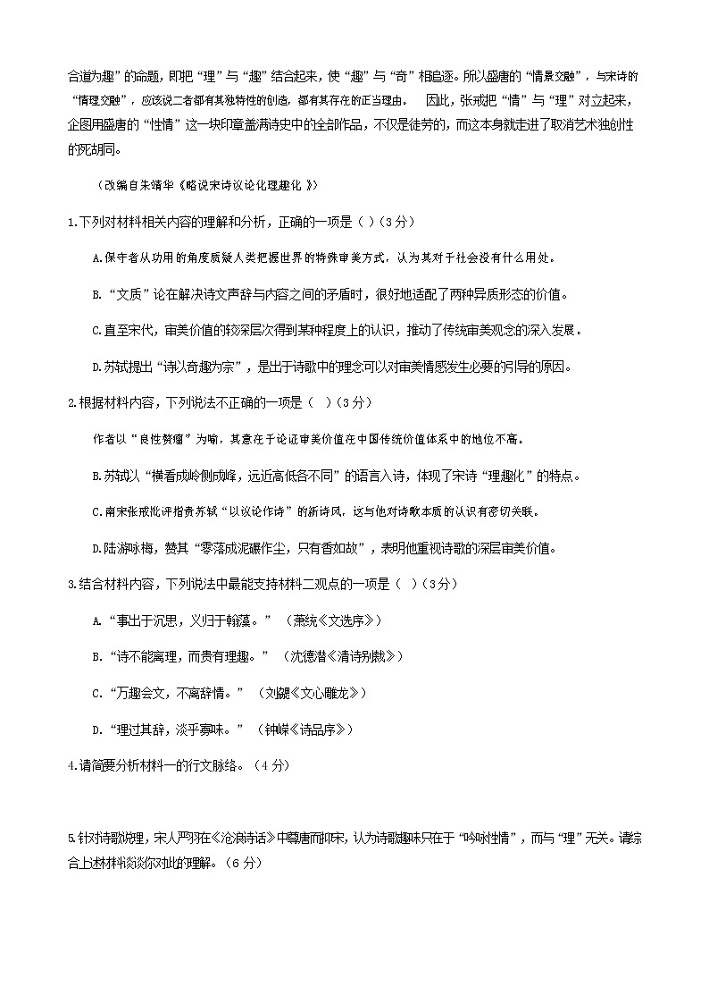 2022届广东省六校联盟（深圳实验等）高三第四次联考语文试题含答案第3页