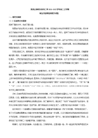 2022届黑龙江省哈尔滨市三中高三上学期第五次验收检测语文试题含解析