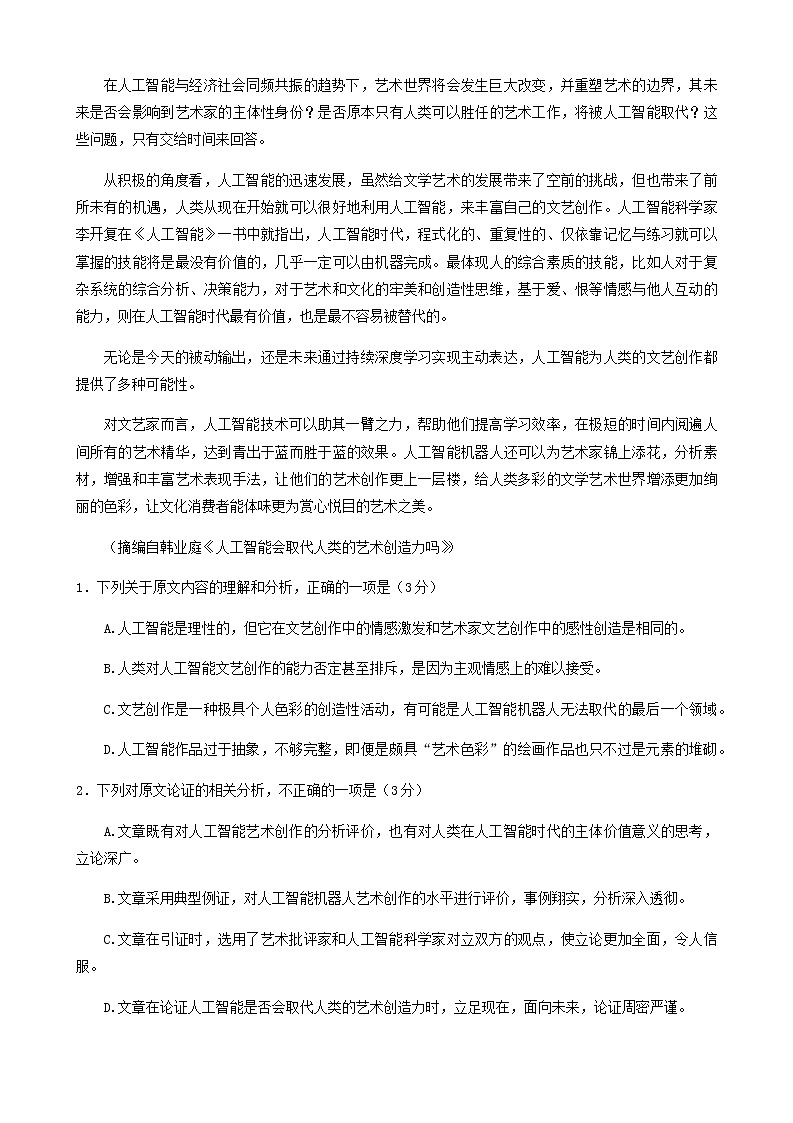 2022届贵州省贵阳市五校高三下学期联合考试（六）语文试题含答案第2页