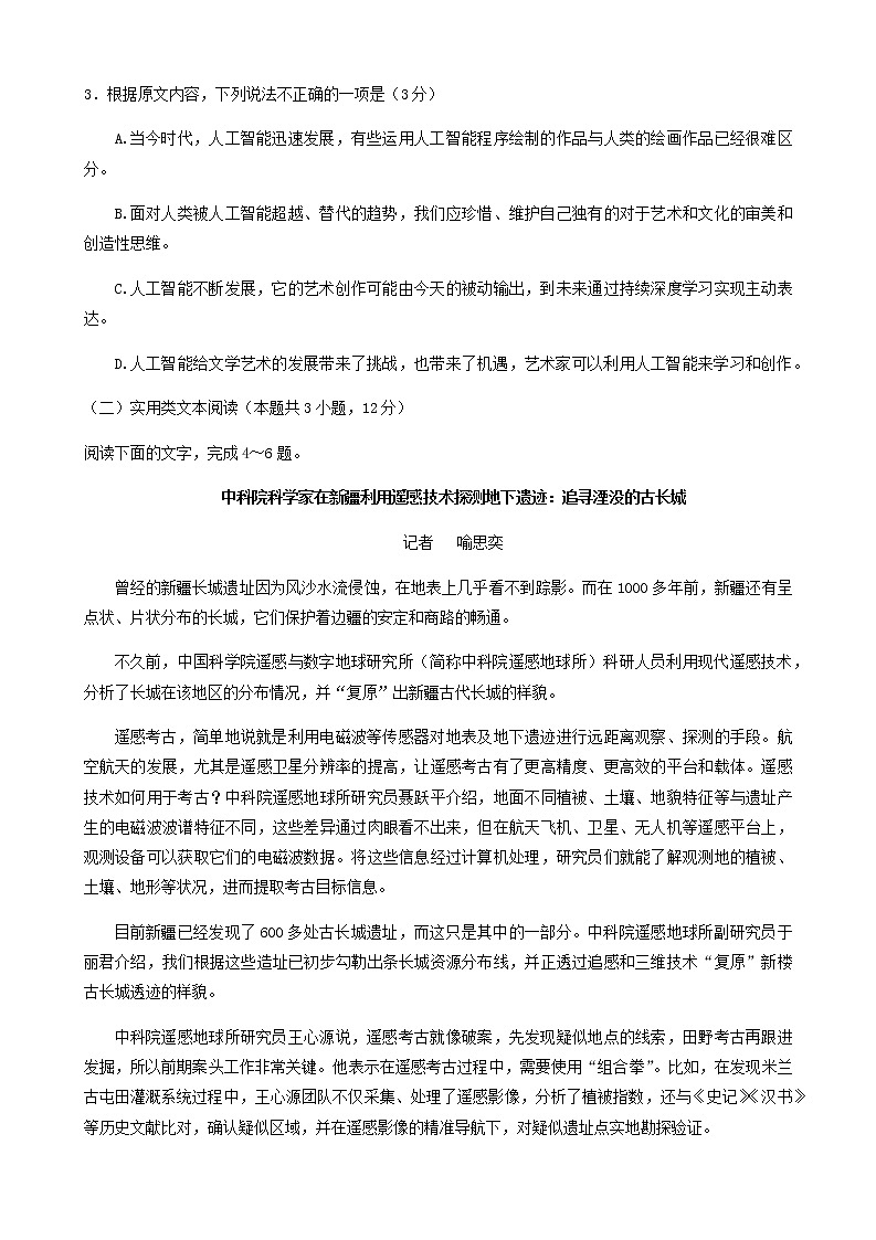2022届贵州省贵阳市五校高三下学期联合考试（六）语文试题含答案第3页