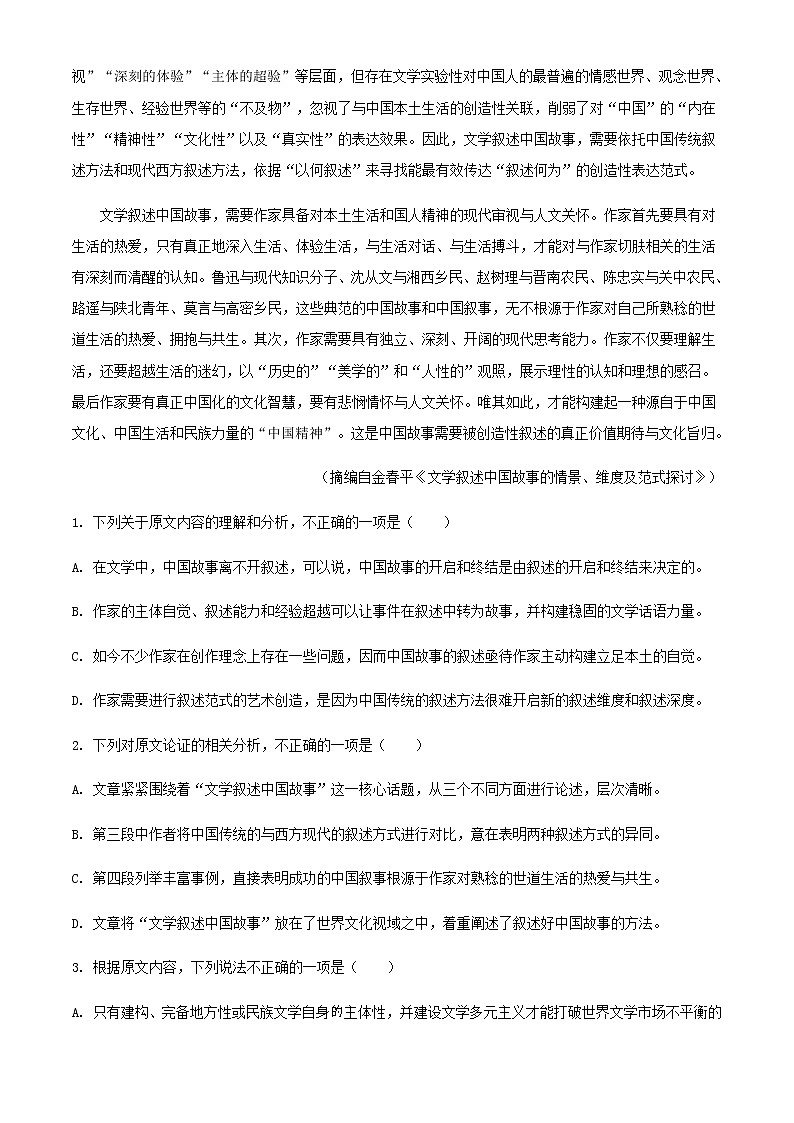 2022届云南省昆明市一中高三上学期第六次考前基础强化语文试题含答案02