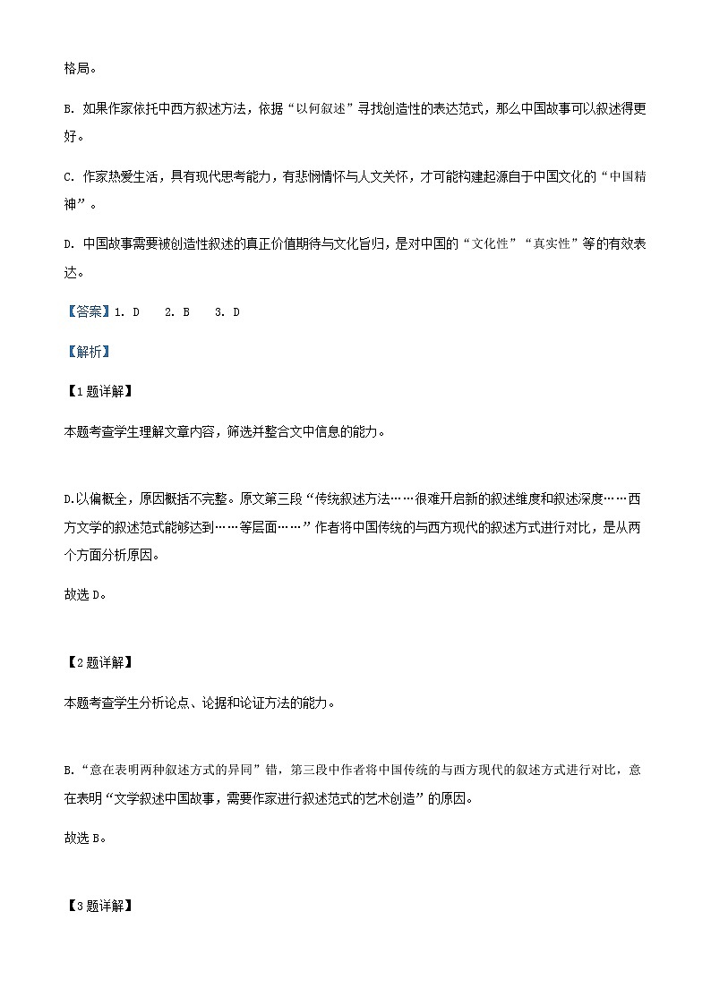 2022届云南省昆明市一中高三上学期第六次考前基础强化语文试题含答案03