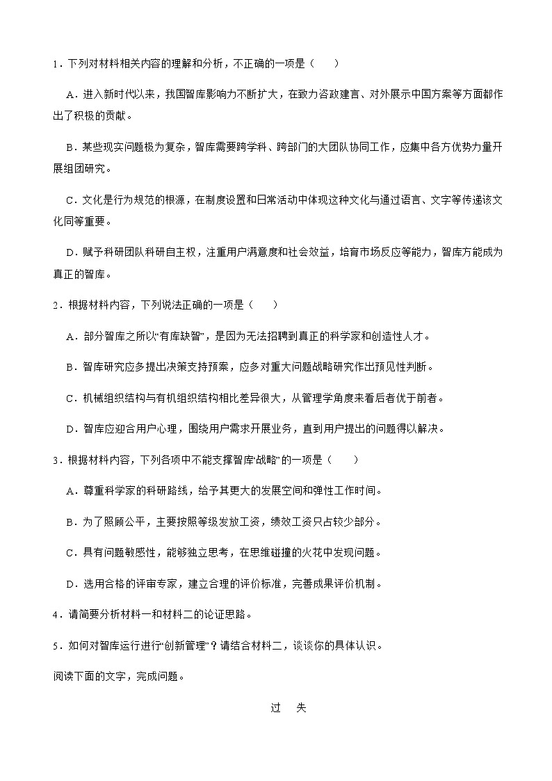 2022届广东省茂名市五校联盟高三下学期2月第三次联考语文试卷含解析03