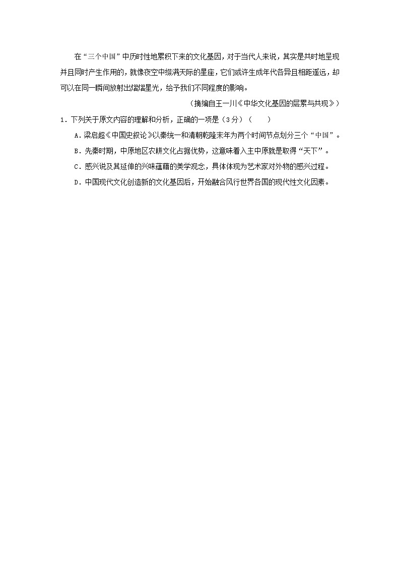 2022届广西南宁市第三中学高三收网考语文模拟卷试题含答案第2页