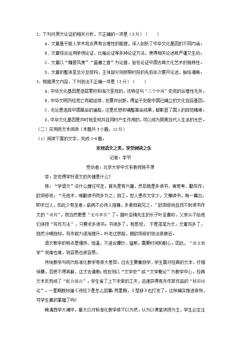 2022届广西南宁市第三中学高三收网考语文模拟卷试题含答案第3页