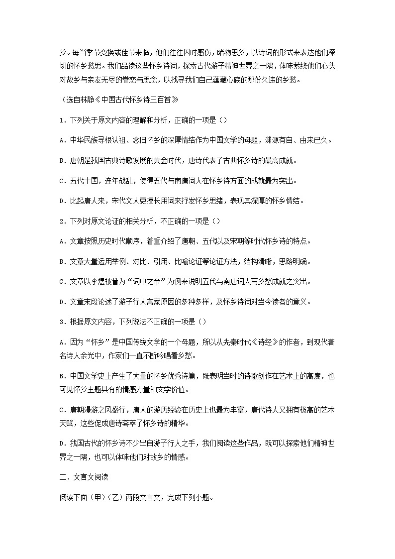 2021-2022学年江西省赣州市南康中学高一下学期语文周练二试题含答案02