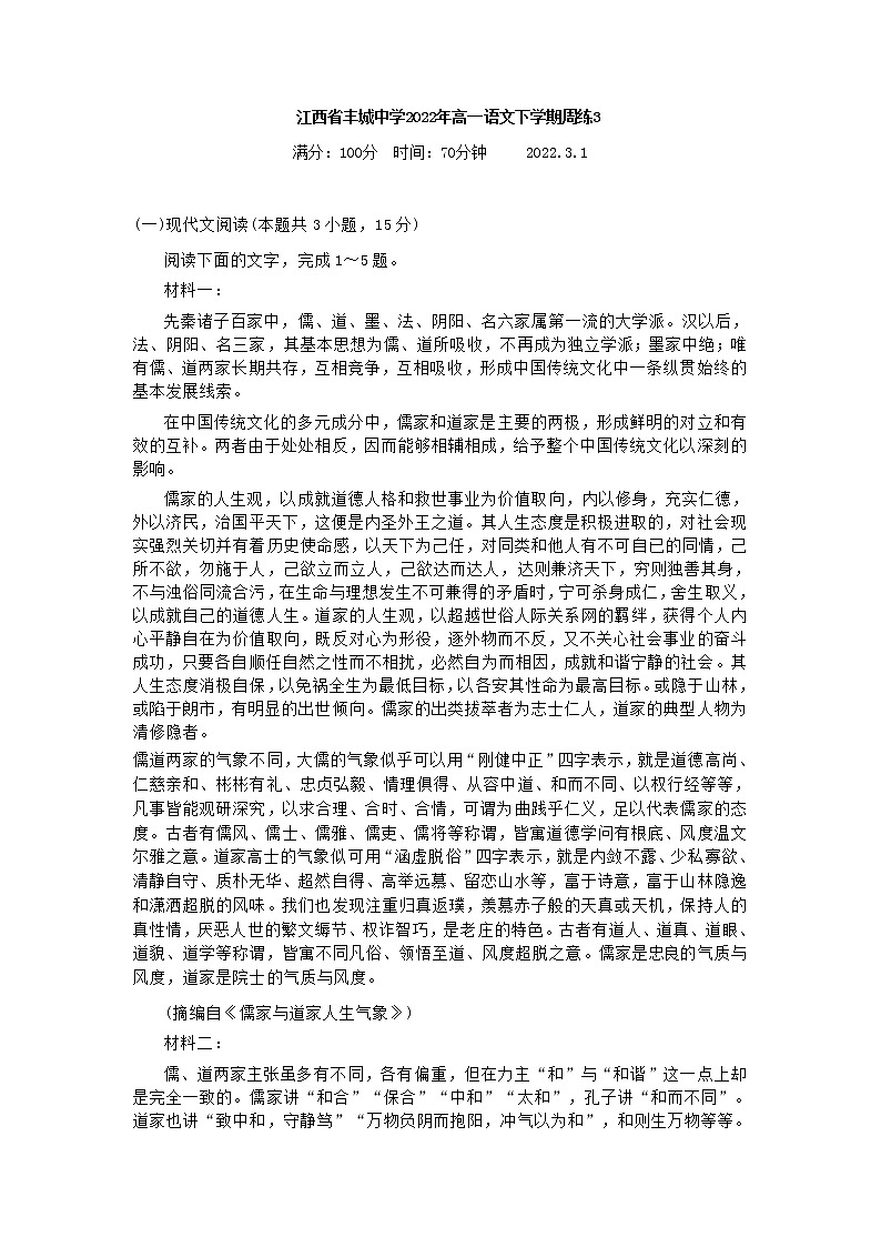 2021—2022学年江西省宜春市丰城中学高一语文下学期语文周练3试题含答案01