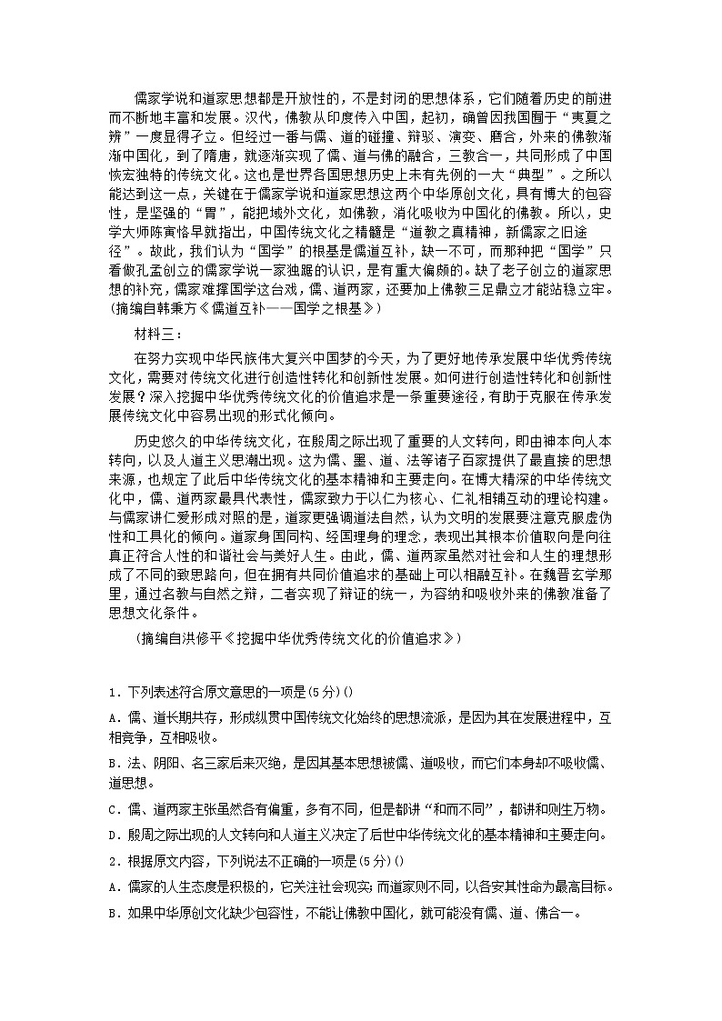 2021—2022学年江西省宜春市丰城中学高一语文下学期语文周练3试题含答案02