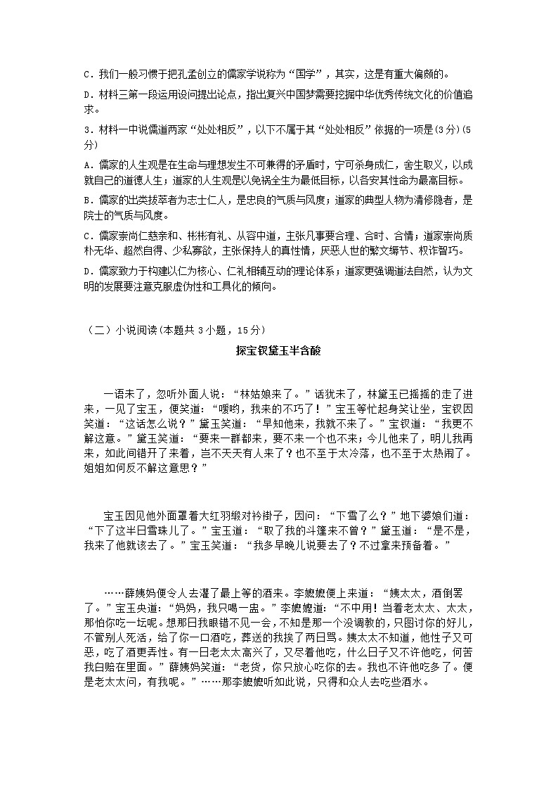 2021—2022学年江西省宜春市丰城中学高一语文下学期语文周练3试题含答案03