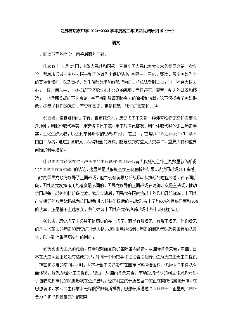 2021-2022学年江苏省启东中学高二年级寒假调研测试（一）语文试题含解析01