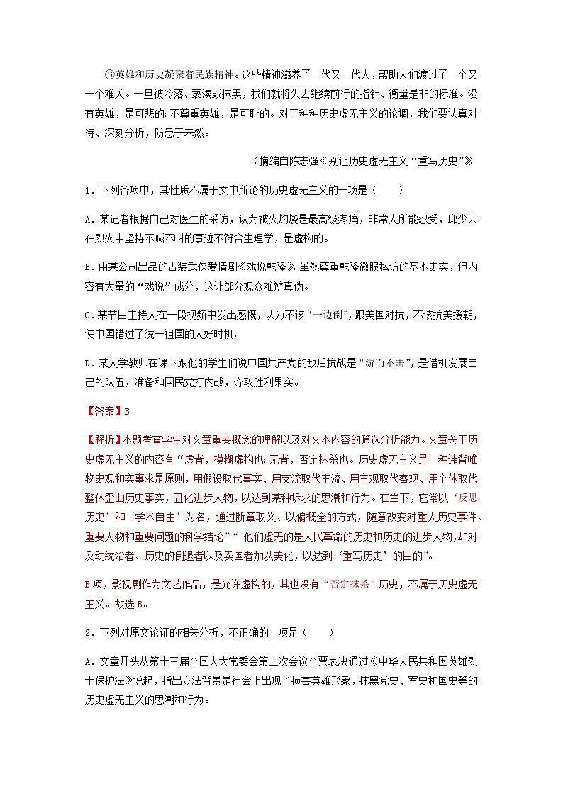 2021-2022学年江苏省启东中学高二年级寒假调研测试（一）语文试题含解析02