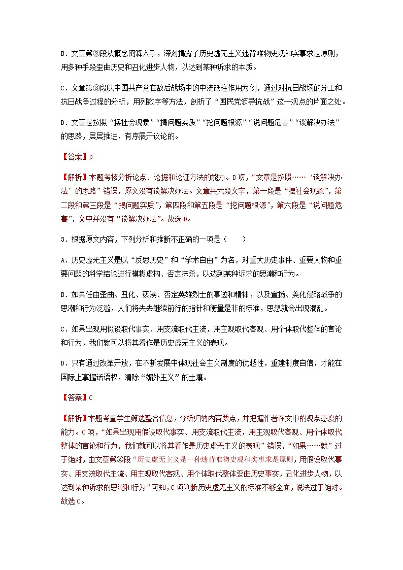 2021-2022学年江苏省启东中学高二年级寒假调研测试（一）语文试题含解析03
