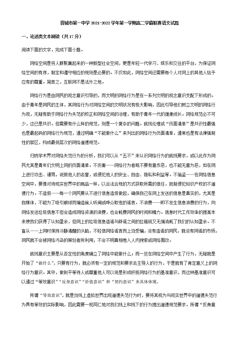 2021-2022学年山西省晋城市一中高二上学期第八次联赛语文试题含答案01