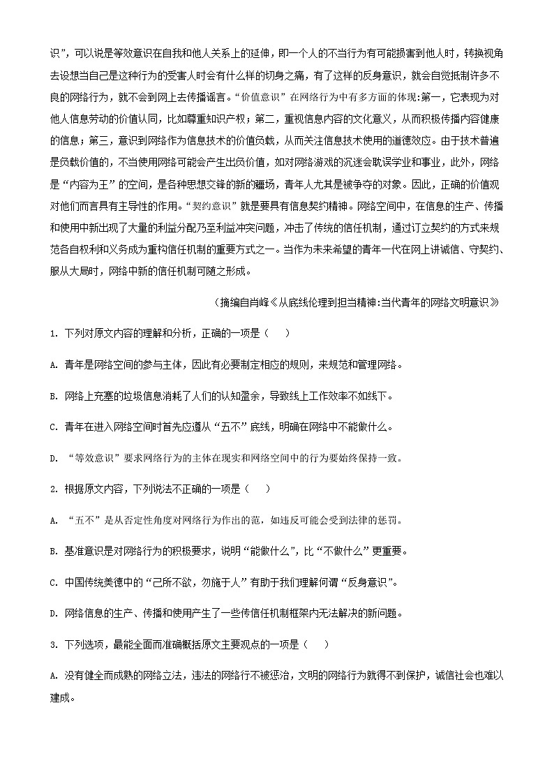 2021-2022学年山西省晋城市一中高二上学期第八次联赛语文试题含答案02