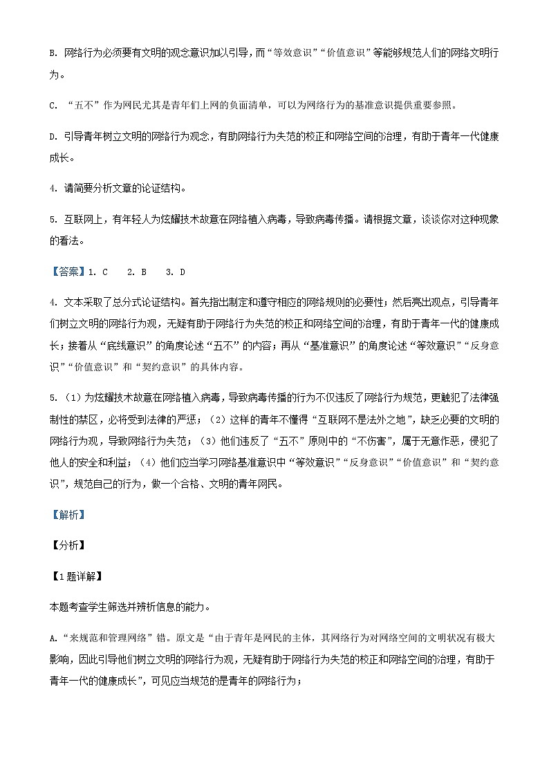 2021-2022学年山西省晋城市一中高二上学期第八次联赛语文试题含答案03